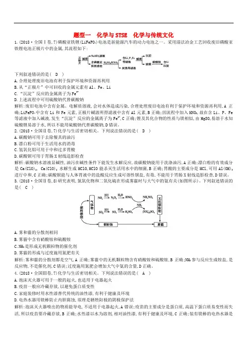 2019高考化学二轮复习第一篇题型一化学与STSE化学与传统文化教案(含答案)