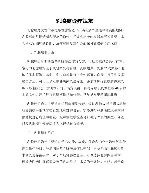 乳腺癌诊疗规范