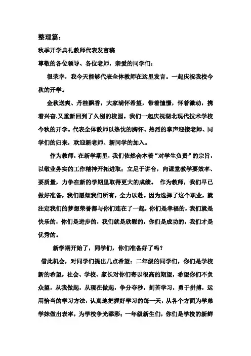 开学典礼教师代表发言稿