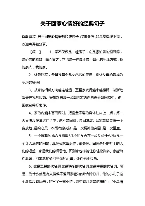 关于回家心情好的经典句子