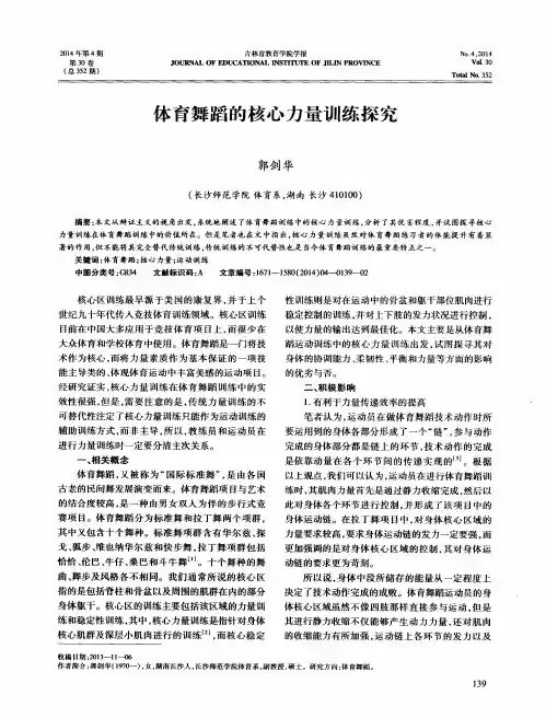 体育舞蹈的核心力量训练探究