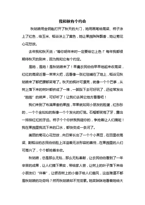 五年级作文：我和秋有个约会作文600字