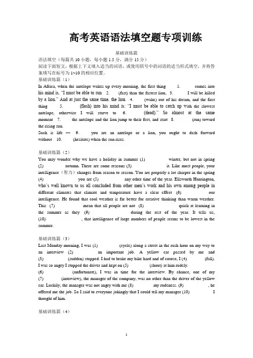 2015-2016高考英语语法填空题专项训练85篇