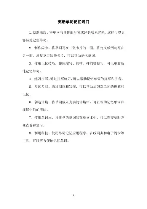 英语单词记忆窍门