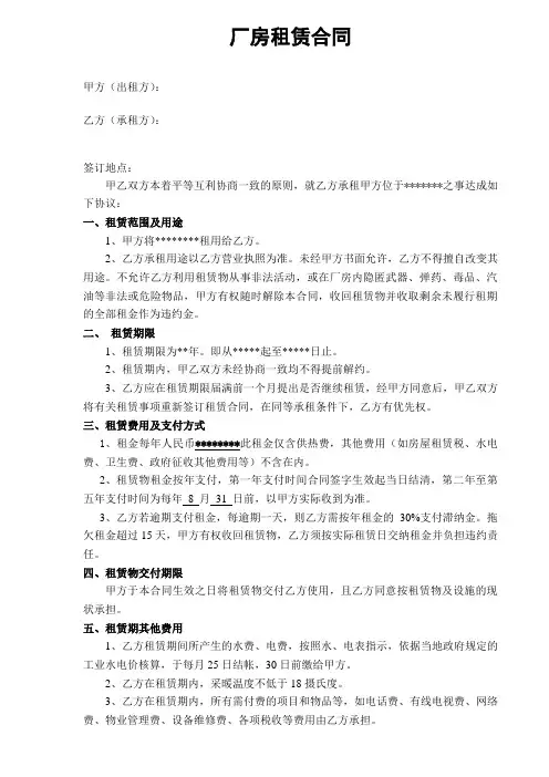 车间厂房租赁合同