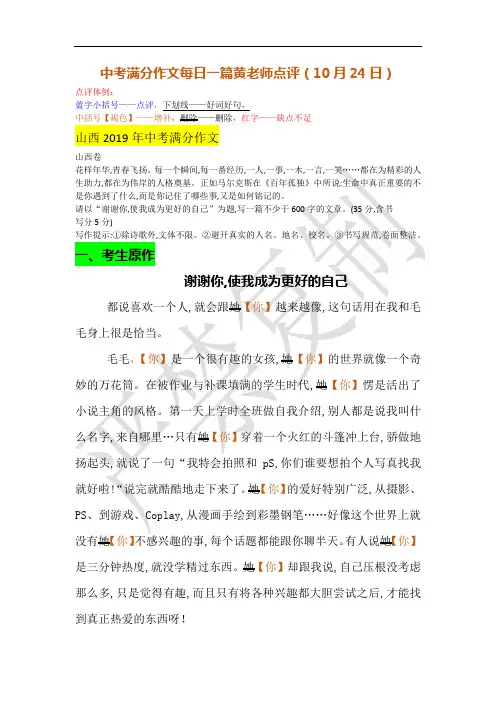 中考满分作文每日一篇黄老师点评(10月24日)谢谢你让我成为更好的自己(2019山西卷)