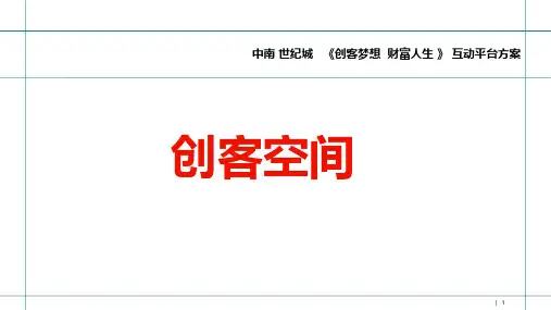 创客空间项目背景及其产业研究模板