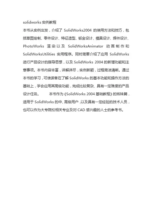 solidworks实例教程