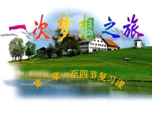 1至4节章节复习