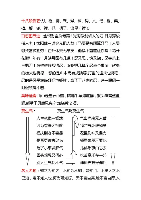 经典贯口73818