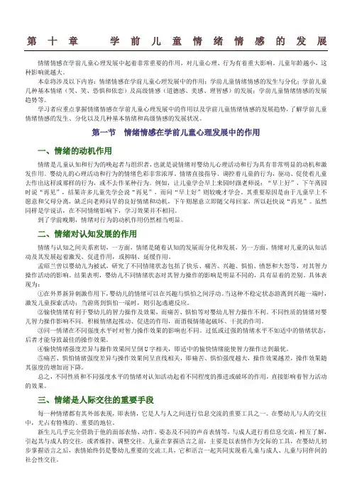 学前儿童情绪情感的发展