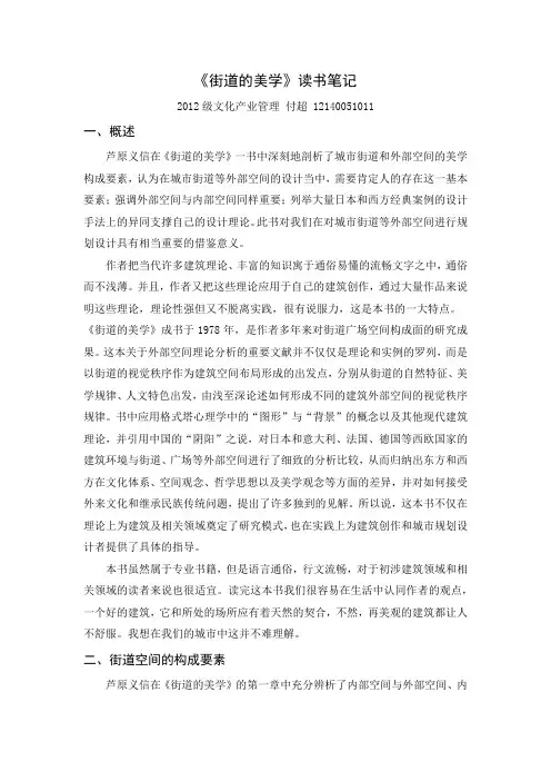 街道的美学读书笔记