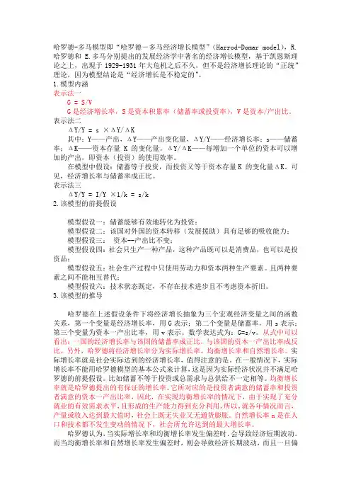 哈罗德多马模型