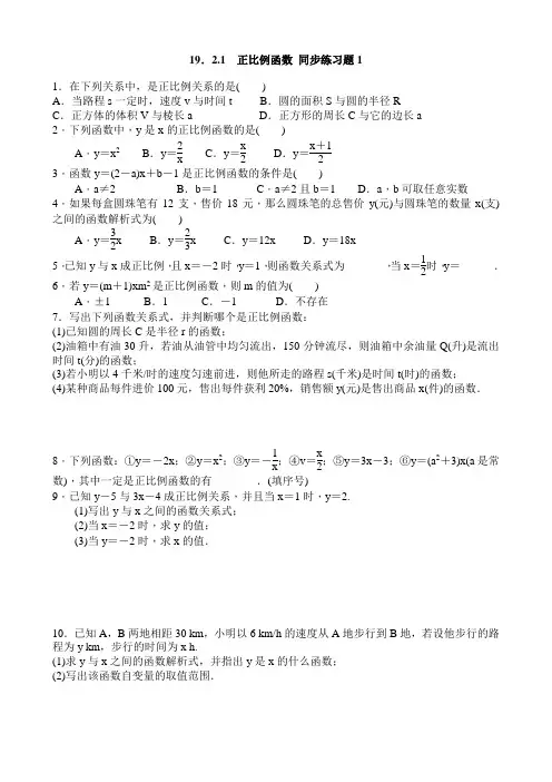 一次函数 19.2.1 正比例函数 同步练习题1 含答案