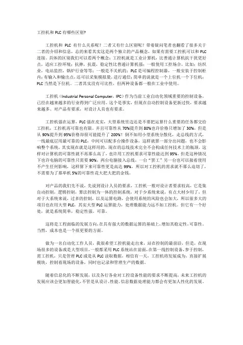 研祥工控机和PLC有哪些区别