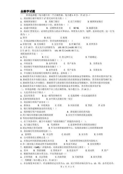 金融学期末复习题及答案