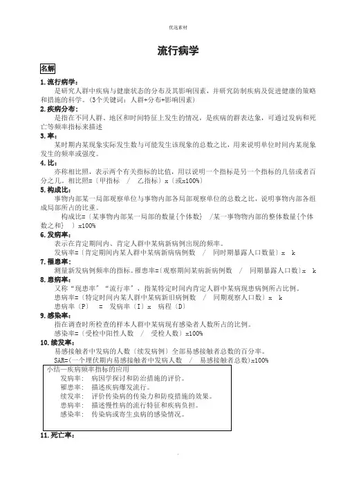 流行病学名词解释