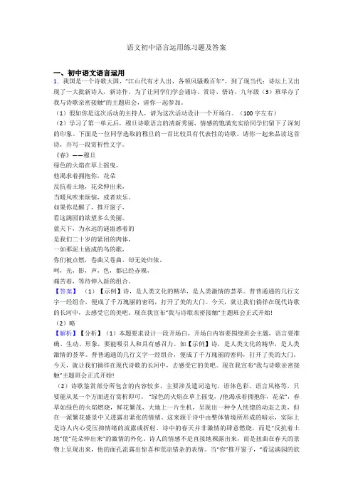 语文初中语言运用练习题及答案