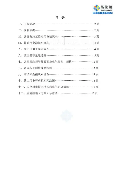 成都住宅小区临时用电施工方案