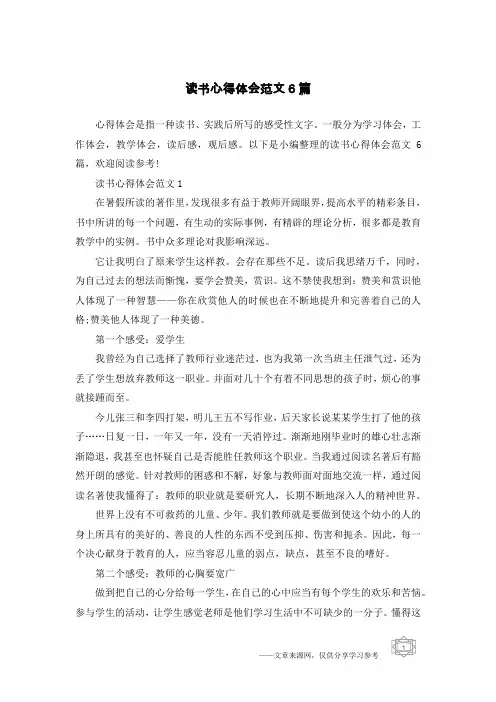 读书心得体会范文6篇 2