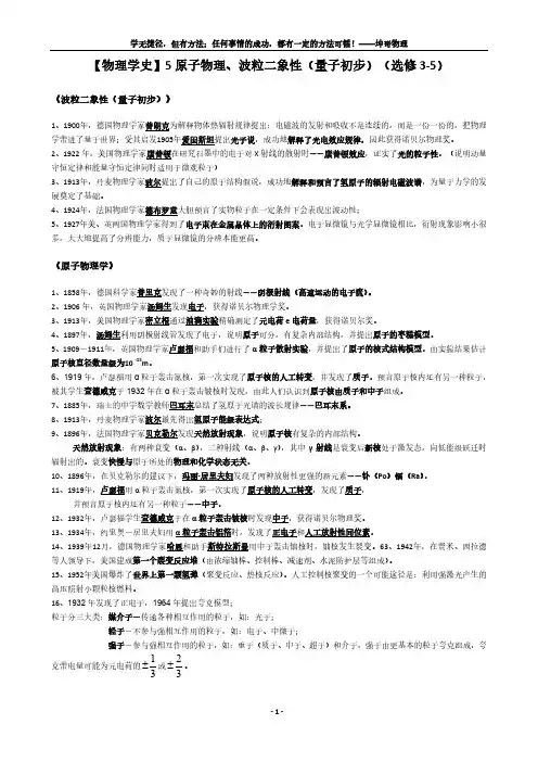 【物理学史】5原子物理、波粒二象性(量子初步)(选修3-5)