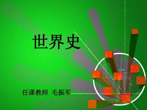 第十二章  17—18世纪的欧洲大陆