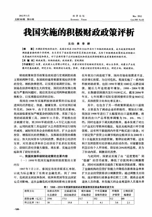 我国实施的积极财政政策评析