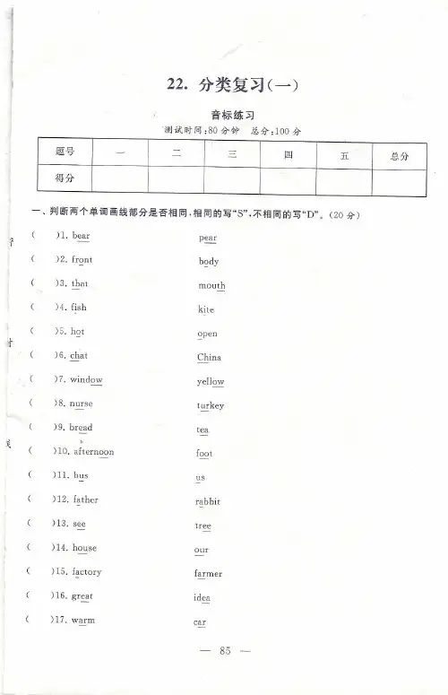 译林英语六年级上册音标专项测试题2