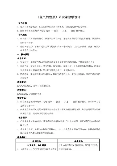 高一化学氯气教案