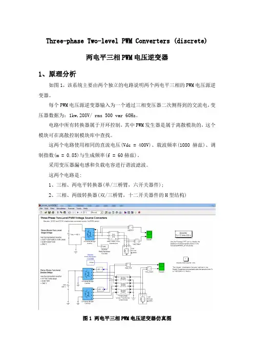 两电平三相PWM电压逆变器MATLAB仿真分析