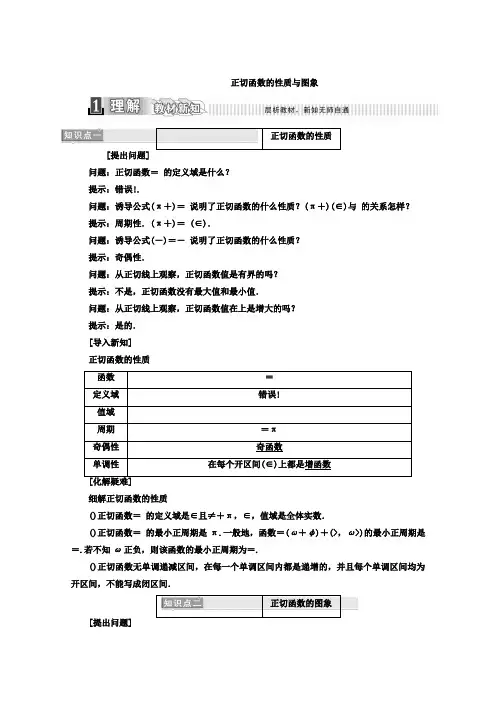 人教版高中数学必修四教材用书第一章 三角函数 1.4.3 正切函数的性质与图象 Word版含答案