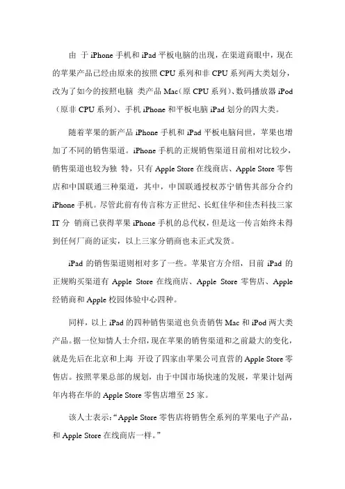 苹果渠道营销