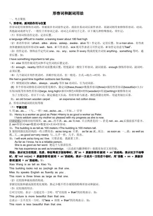 高中英语语法复习专题讲解形容词副词