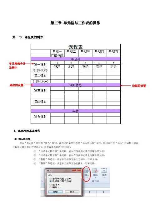 excel之——单元格的操作