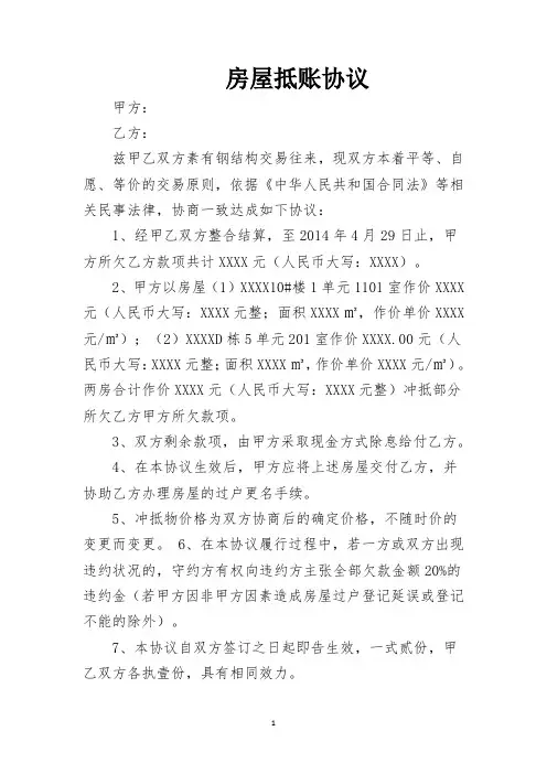 抵账协议