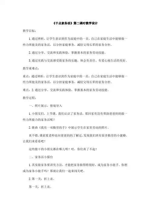一年级下册道德与法治教案-干点家务活(第二课时)人教(新版)