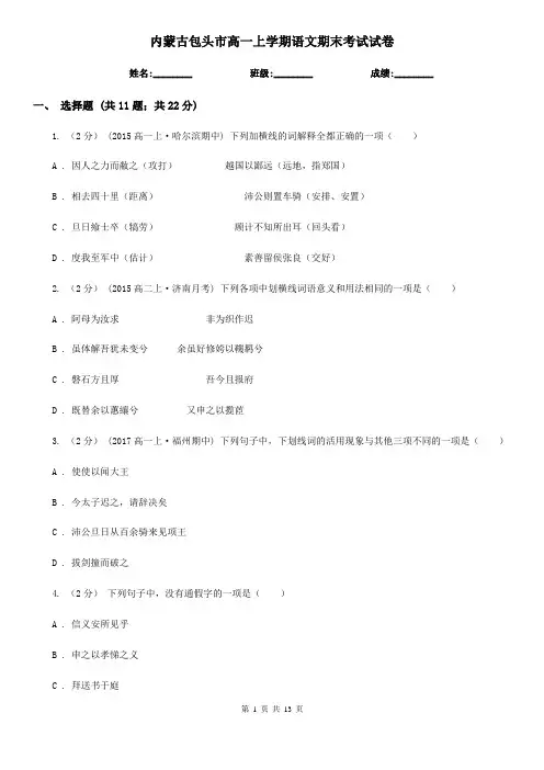 内蒙古包头市高一上学期语文期末考试试卷