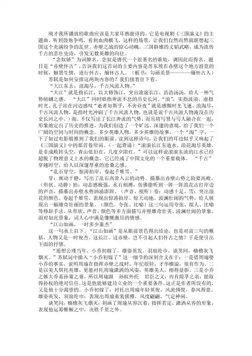 念奴娇赤壁怀古