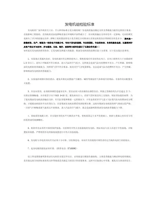 发电机组检验标准