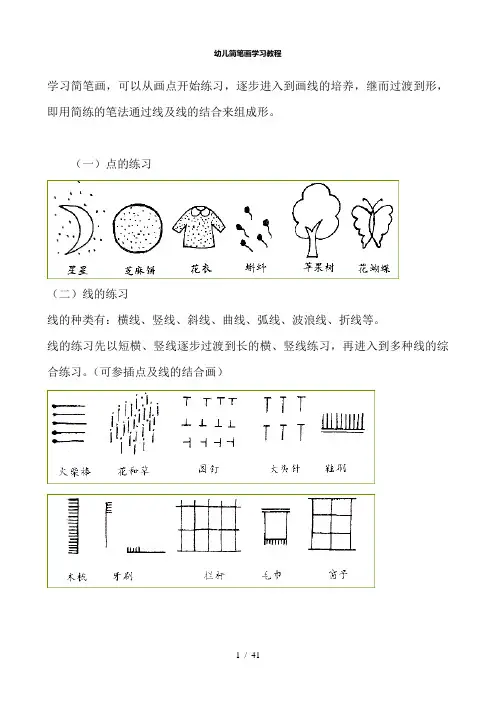 幼儿简笔画学习教程  4-5岁