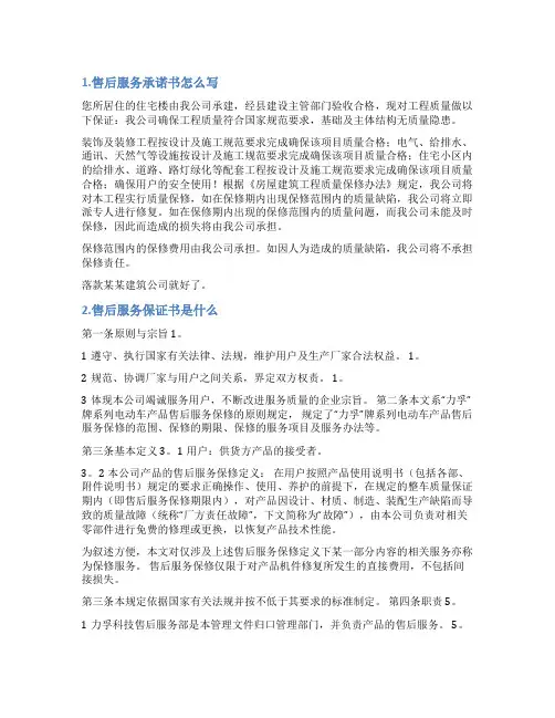 混凝土售后服务承诺书