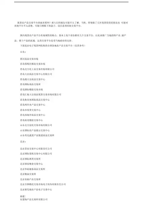 全国现货农产品交易平台大全