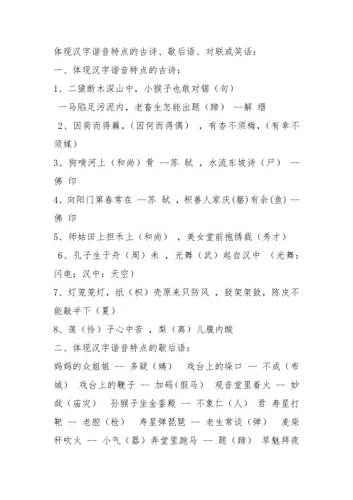 体现汉字谐音特点的古诗