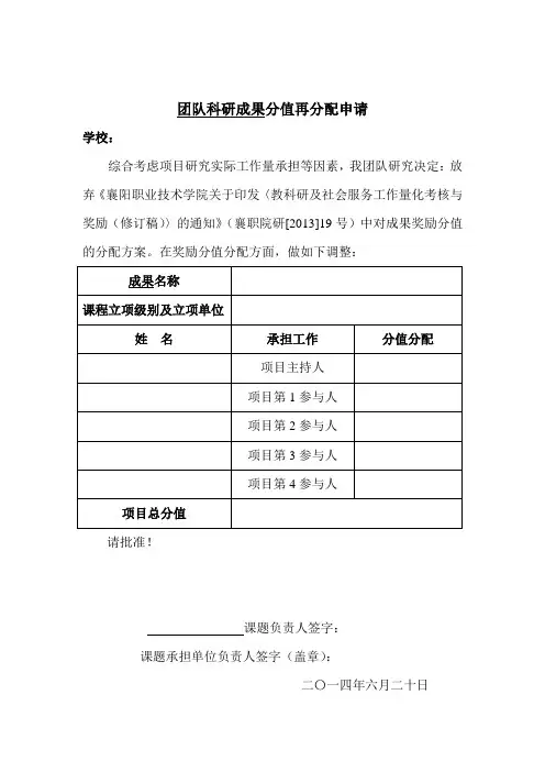 团队科研成果分分配表
