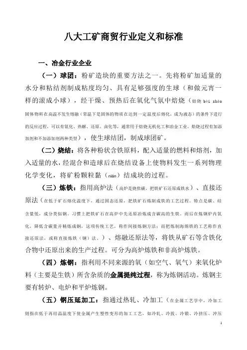 八大工矿商贸行业定义和标准