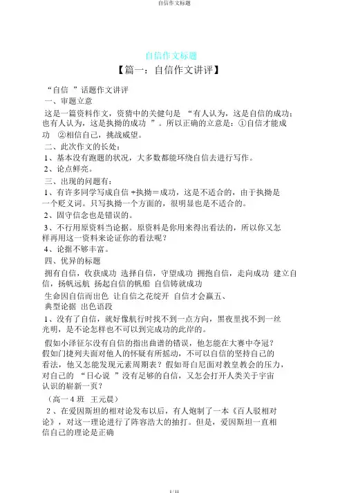 自信作文标题