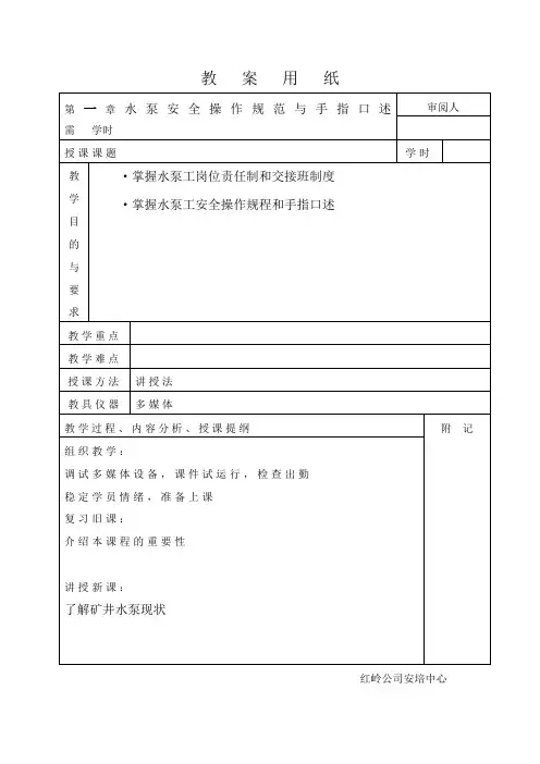 水泵(使用维护)教案