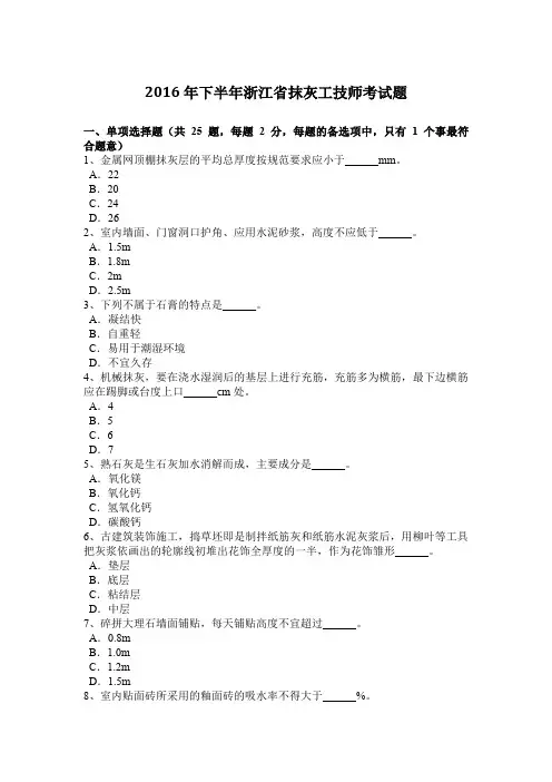 2016年下半年浙江省抹灰工技师考试题