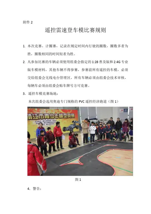遥控雷速登车模比赛规则 - 润州教育