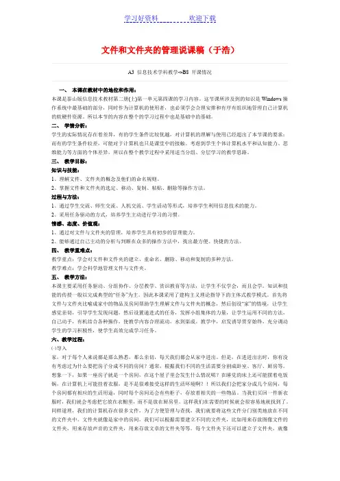 文件和文件夹的管理说课稿